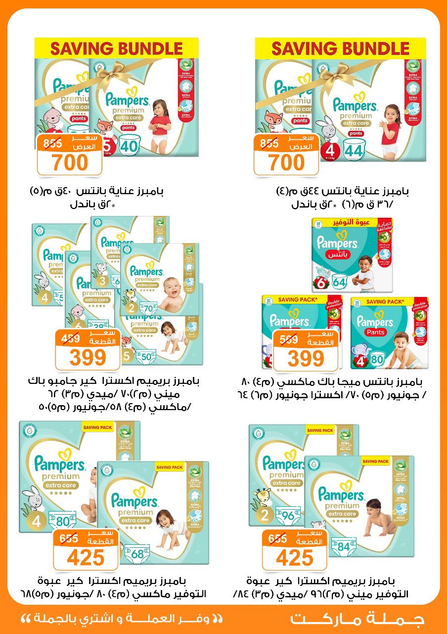 Gomla-market offers from 16jul to 5jun 2025 عروض جملة ماركت من 16 يوليو حتى 5 يونيو 2025 صفحة رقم 30